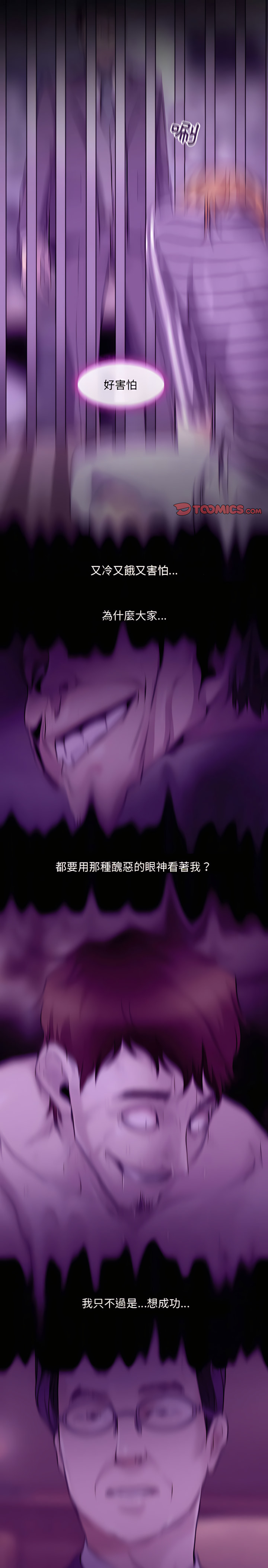 神之嗓音 第31章 第14页