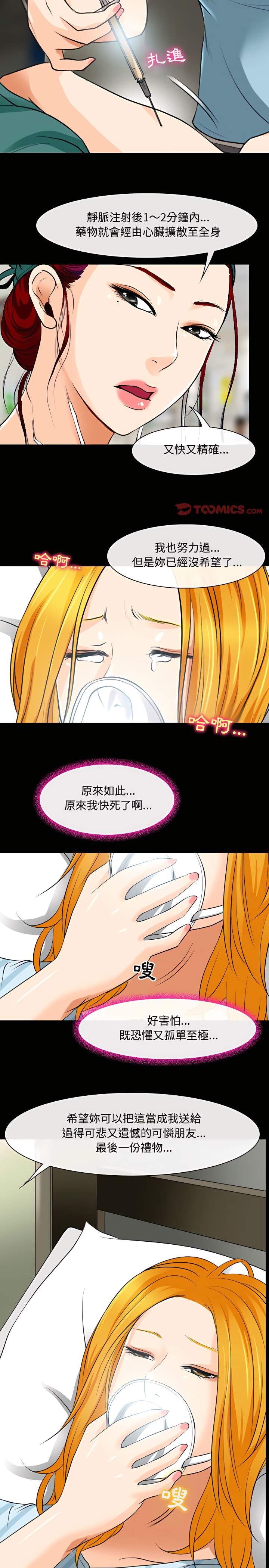 神之嗓音 第31章 第12页