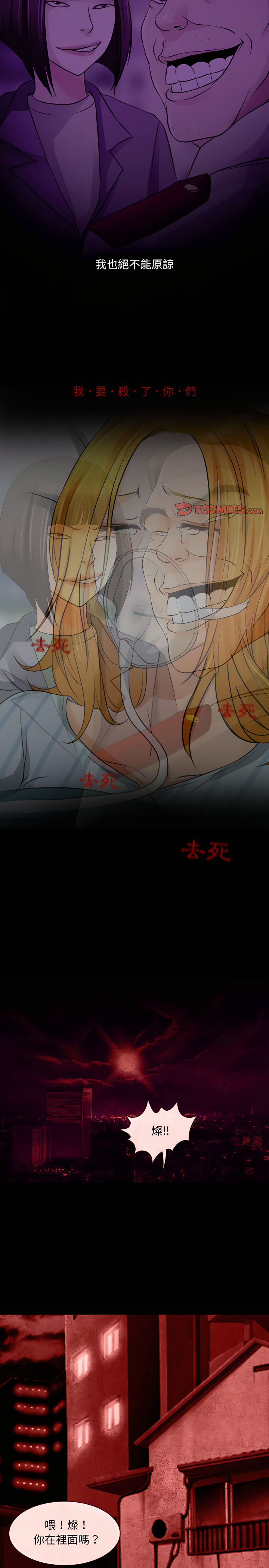 神之嗓音 第31章 第16页