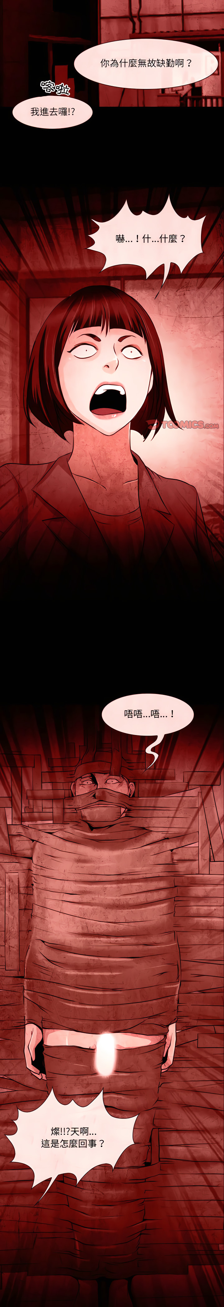 神之嗓音 第31章 第17页