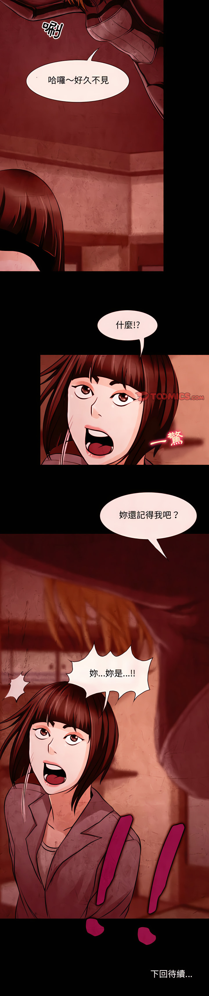 神之嗓音 第31章 第19页
