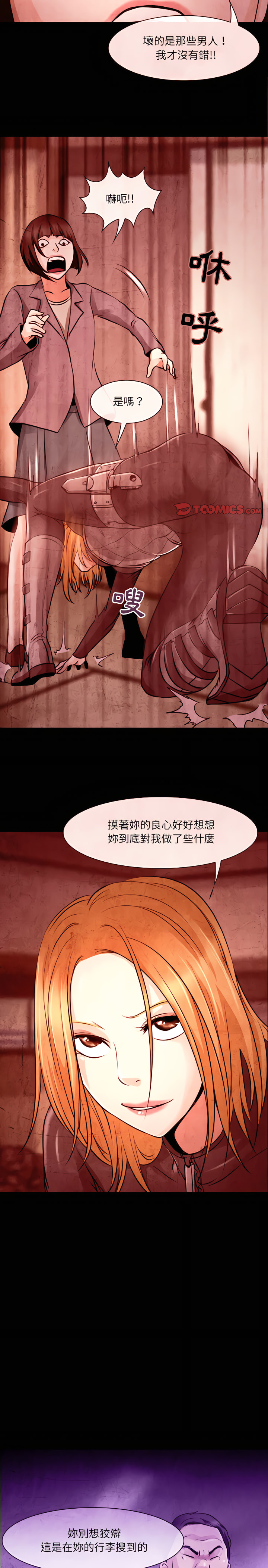 神之嗓音 第32章 第4页