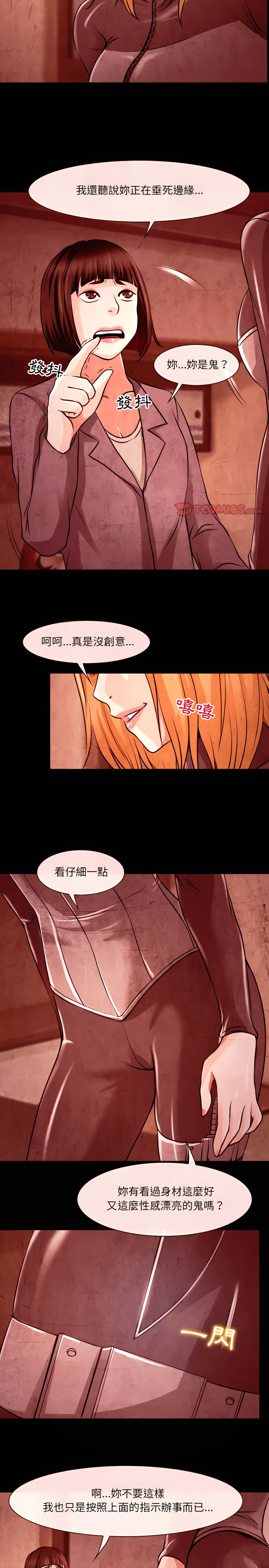 神之嗓音 第32章 第8页