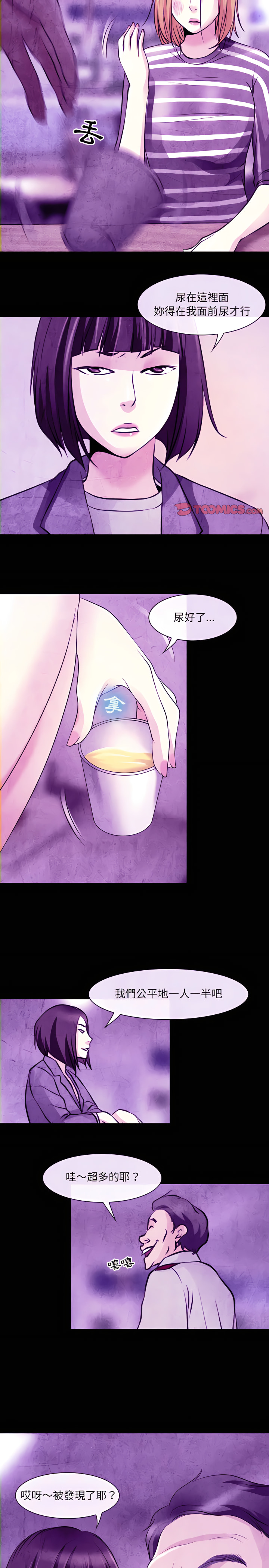 神之嗓音 第32章 第6页