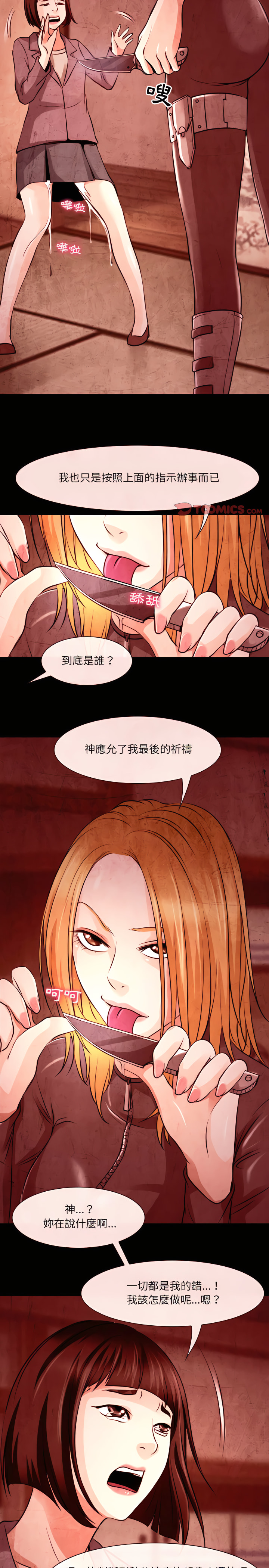 神之嗓音 第32章 第9页