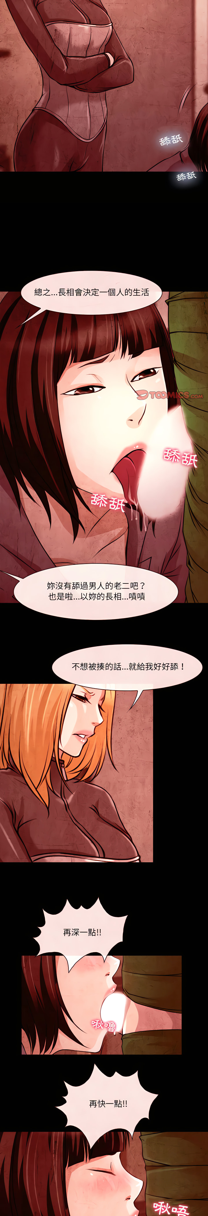 神之嗓音 第32章 第12页