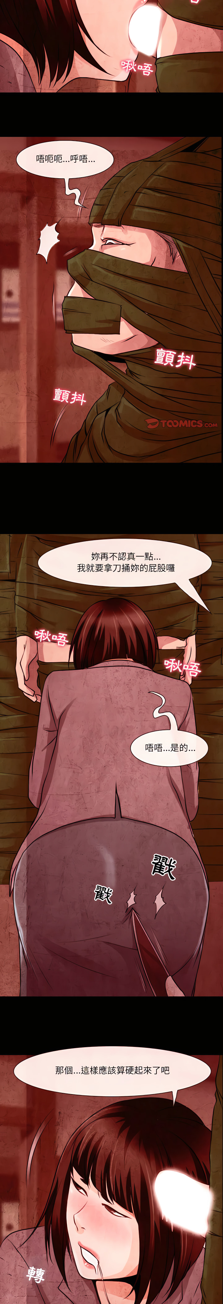神之嗓音 第32章 第13页