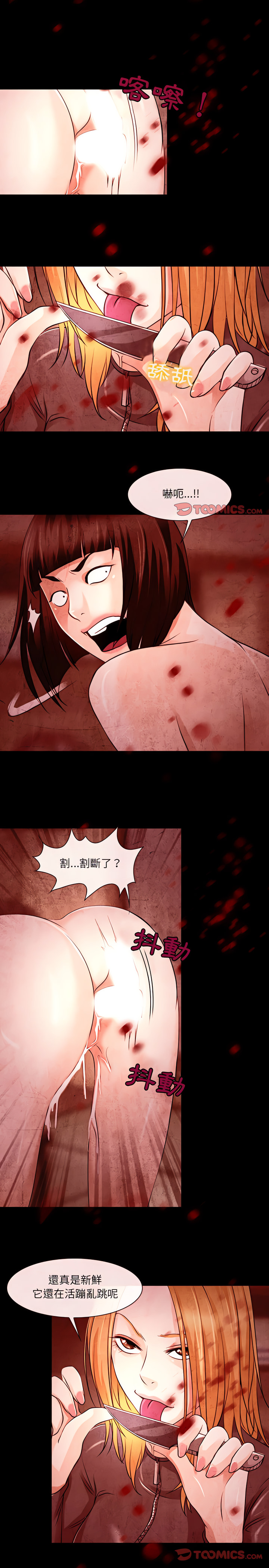 神之嗓音 第33章 第5页