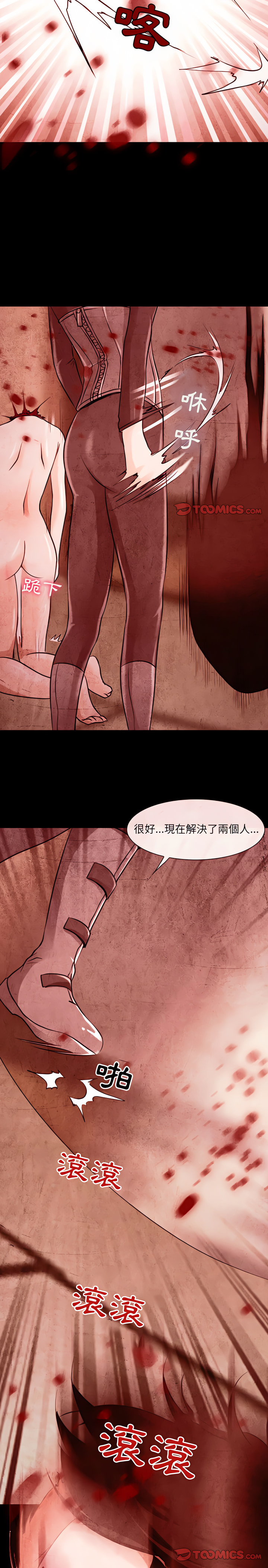 神之嗓音 第33章 第11页