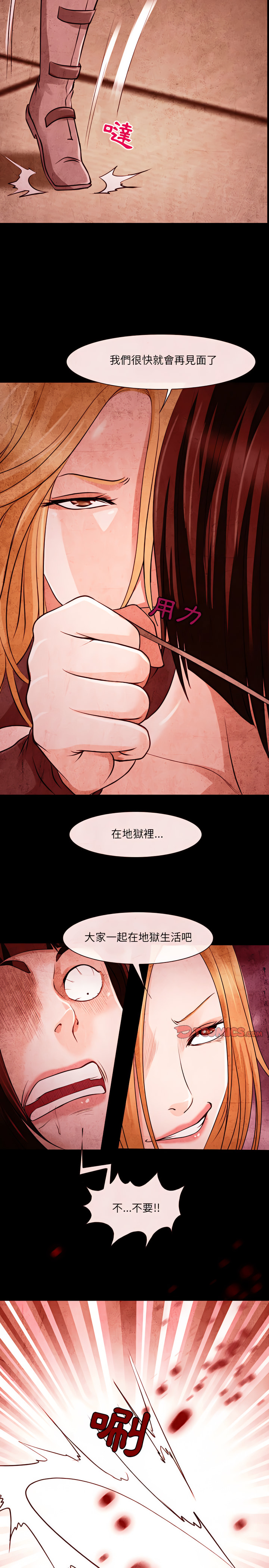 神之嗓音 第33章 第10页