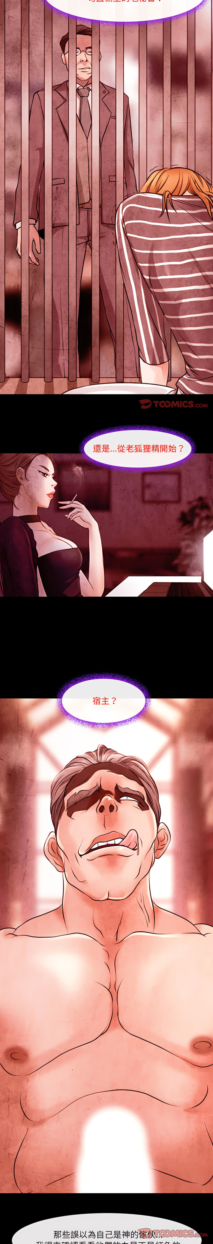神之嗓音 第33章 第13页