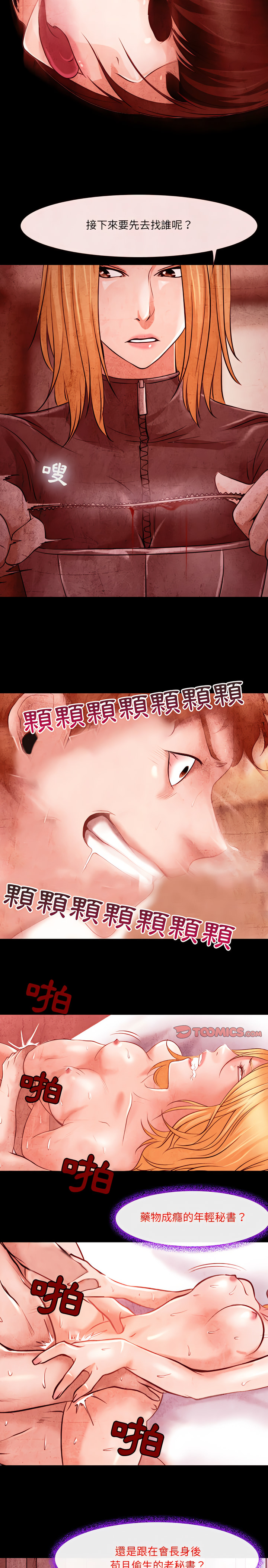 神之嗓音 第33章 第12页
