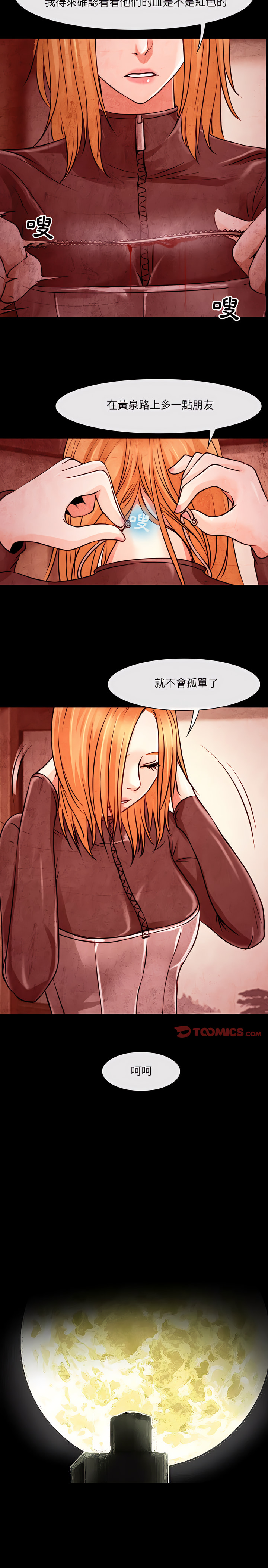 神之嗓音 第33章 第14页