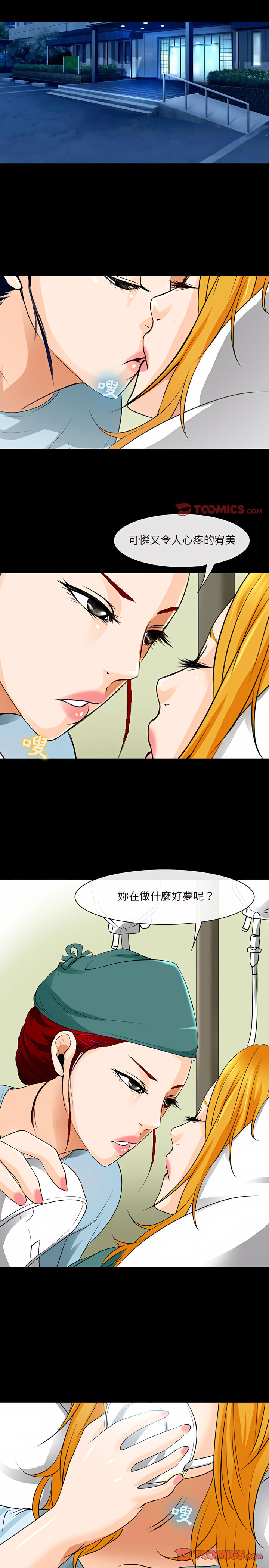 神之嗓音 第33章 第15页