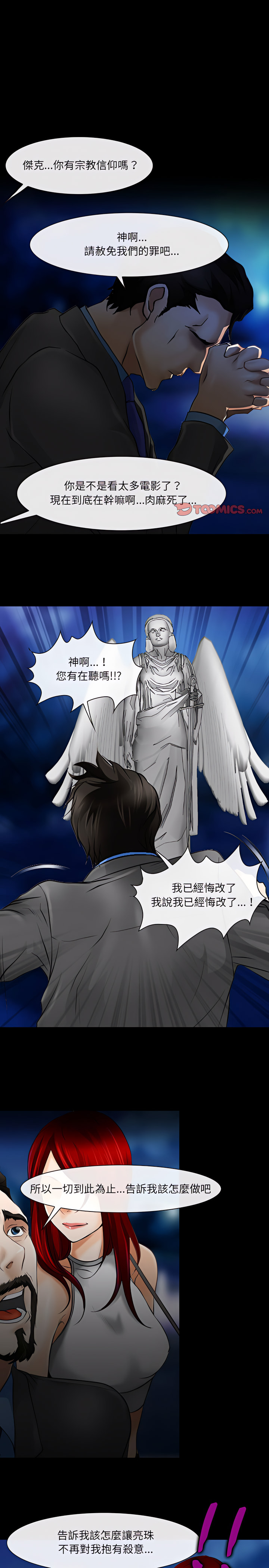 神之嗓音 第34章 第6页