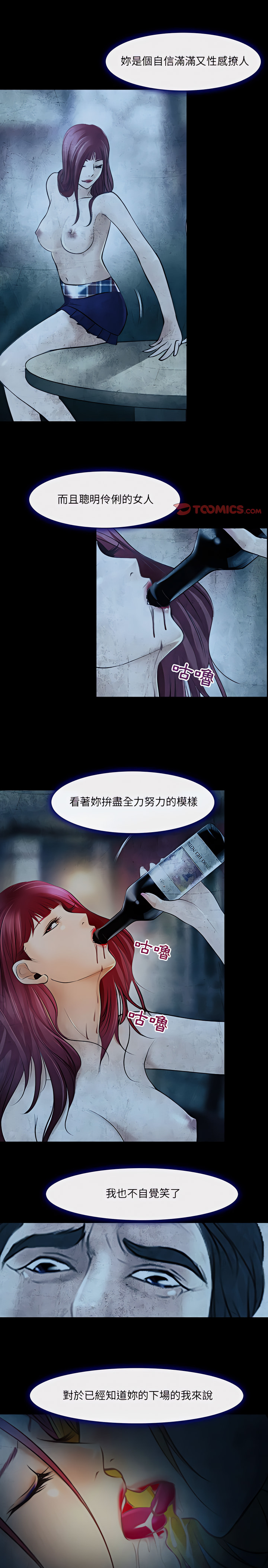 神之嗓音 第34章 第9页
