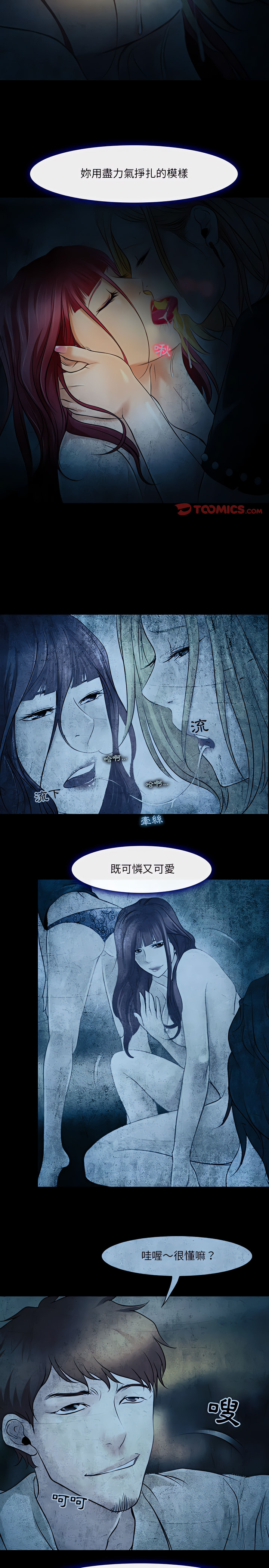 神之嗓音 第34章 第10页