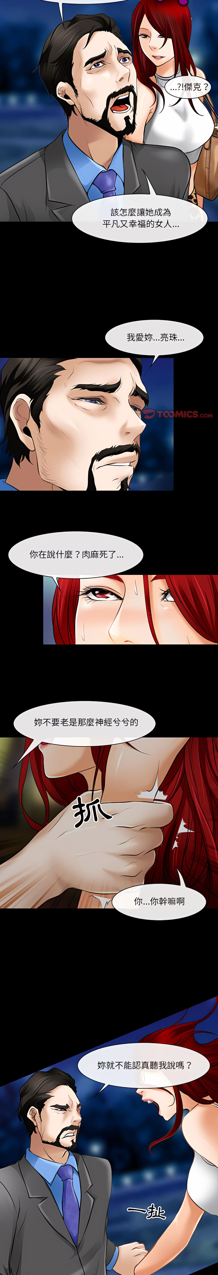 神之嗓音 第34章 第7页