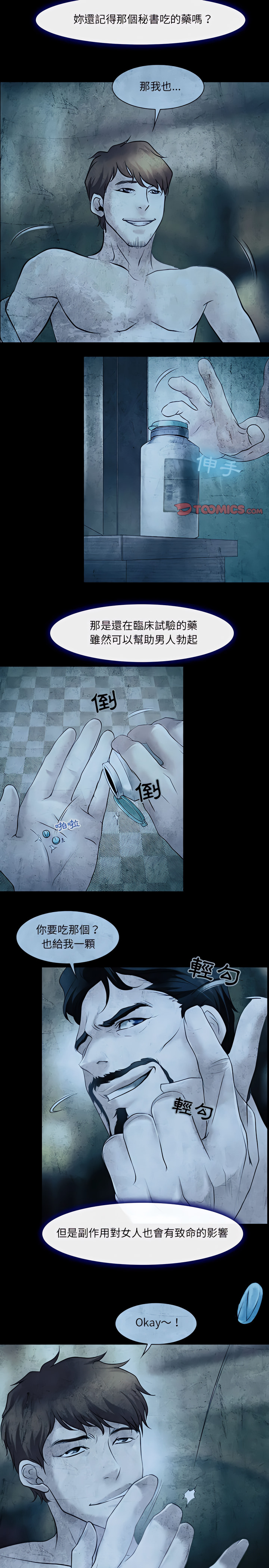 神之嗓音 第34章 第11页