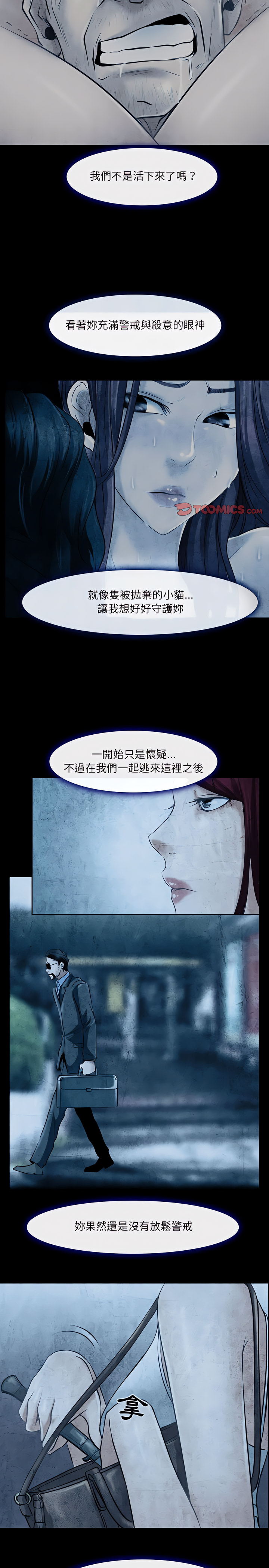神之嗓音 第34章 第12页