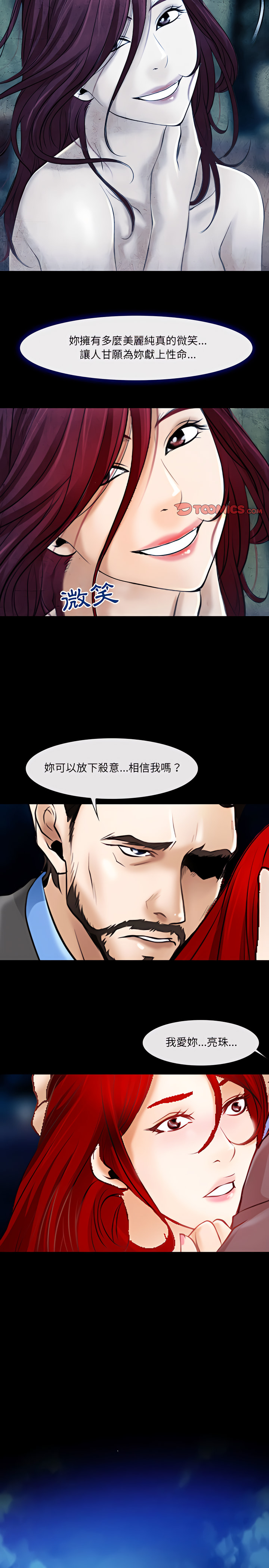 神之嗓音 第34章 第16页