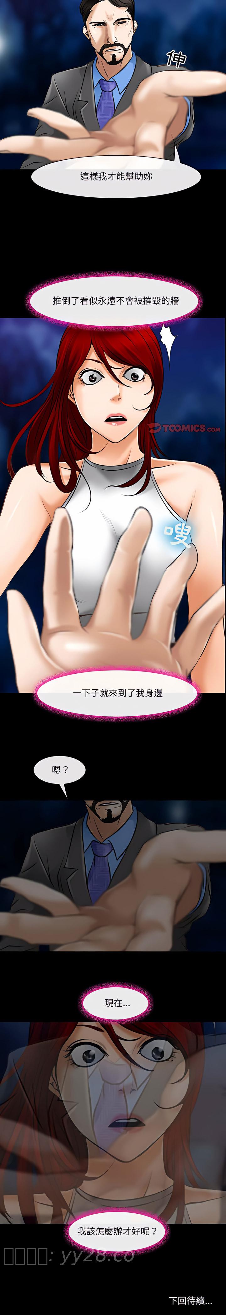 神之嗓音 第34章 第18页