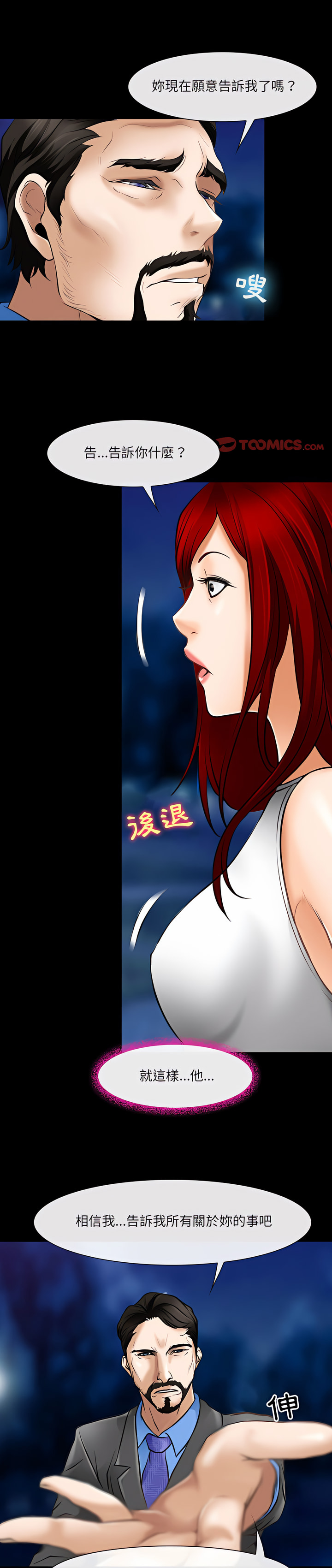 神之嗓音 第35章 第1页
