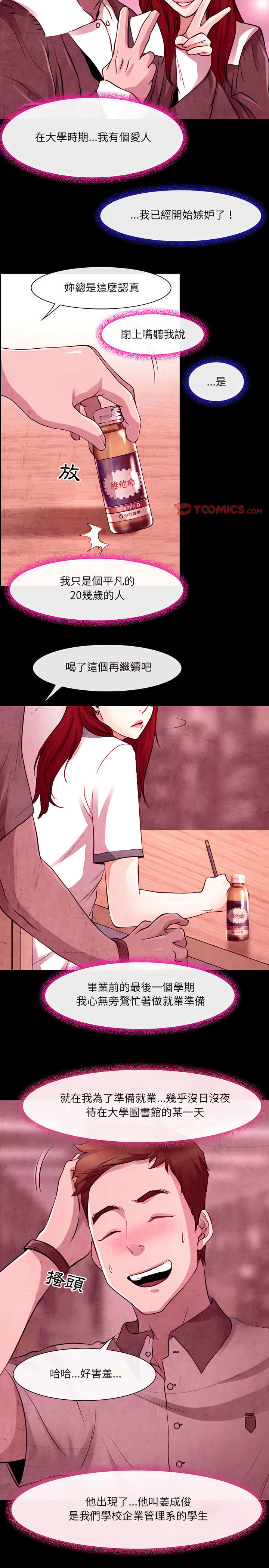 神之嗓音 第35章 第5页
