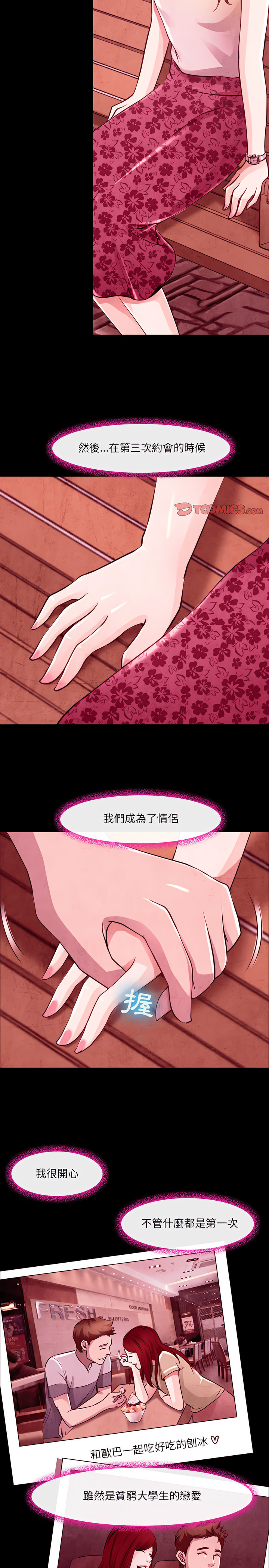 神之嗓音 第35章 第7页