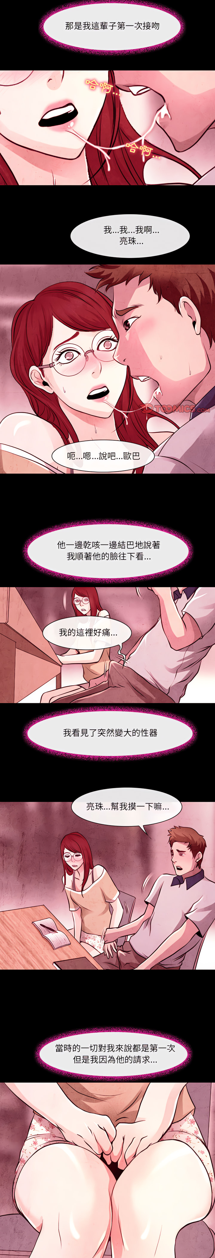神之嗓音 第35章 第11页
