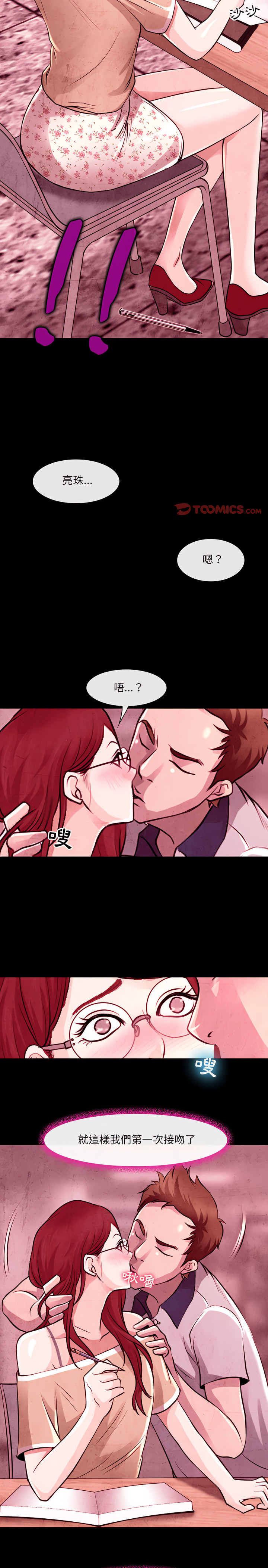 神之嗓音 第35章 第10页