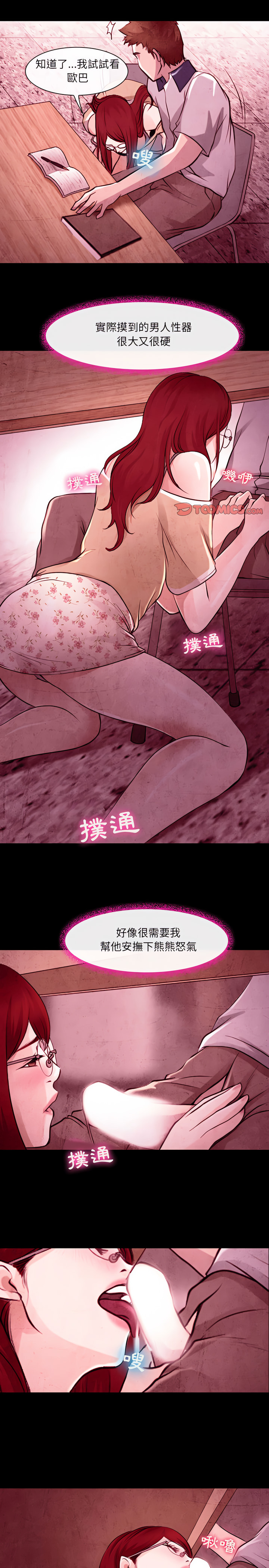 神之嗓音 第35章 第13页
