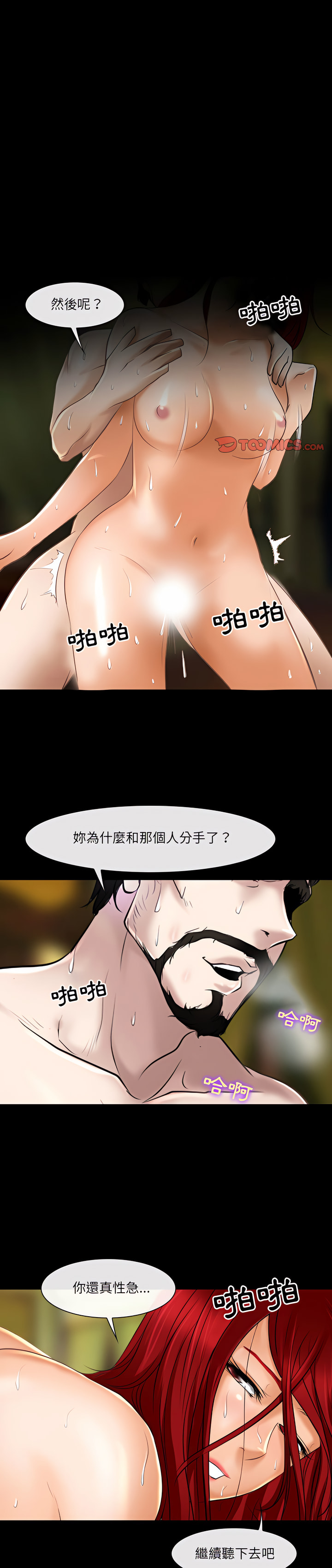 神之嗓音 第36章 第1页