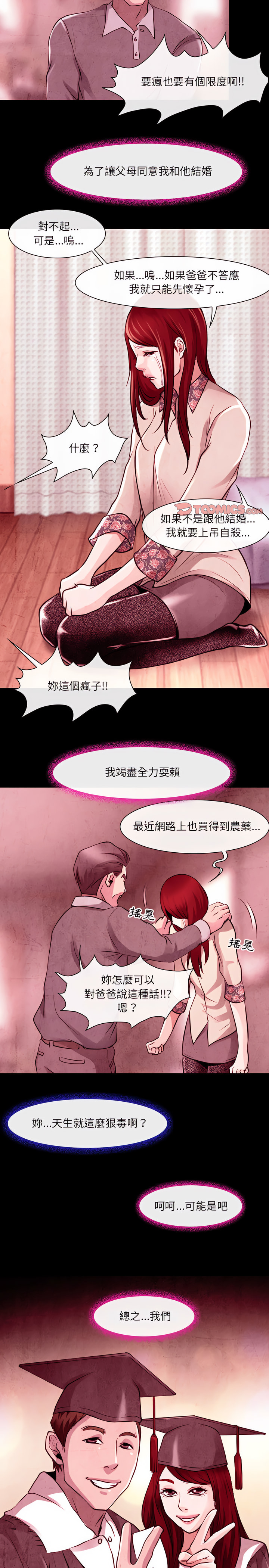 神之嗓音 第36章 第6页