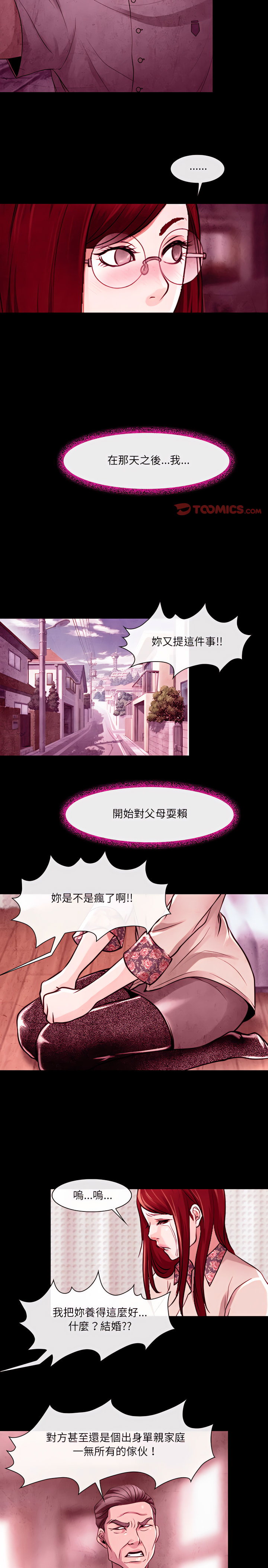 神之嗓音 第36章 第5页