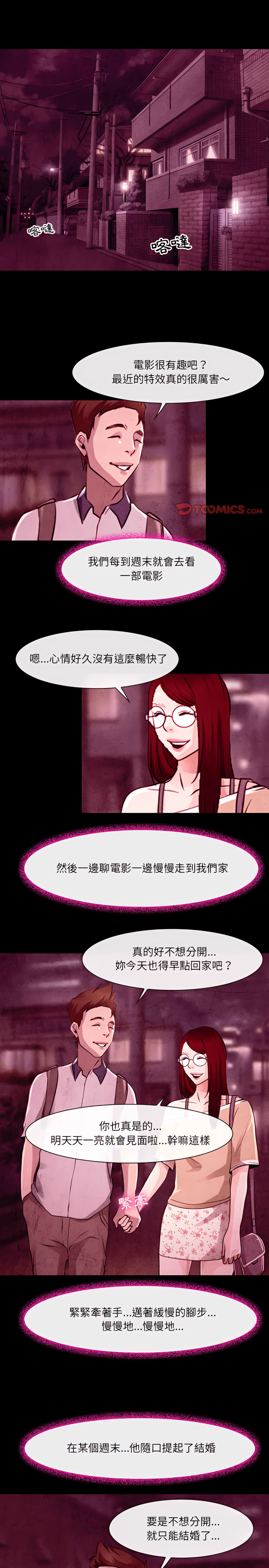 神之嗓音 第36章 第3页