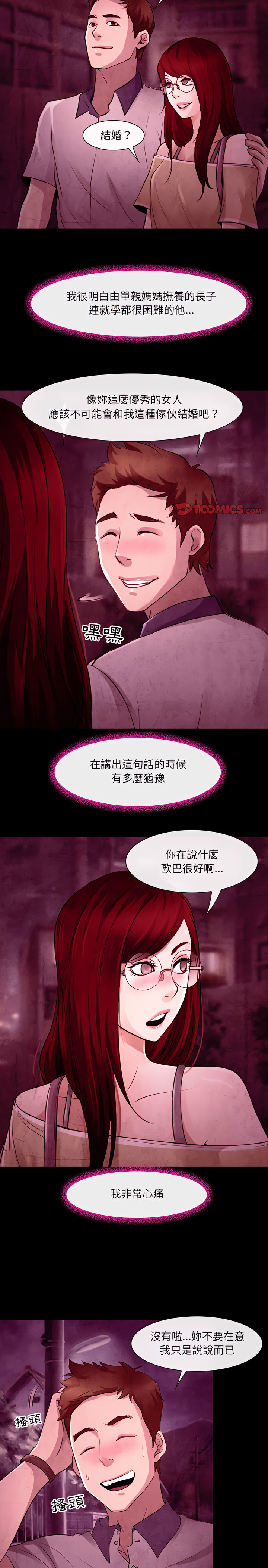 神之嗓音 第36章 第4页