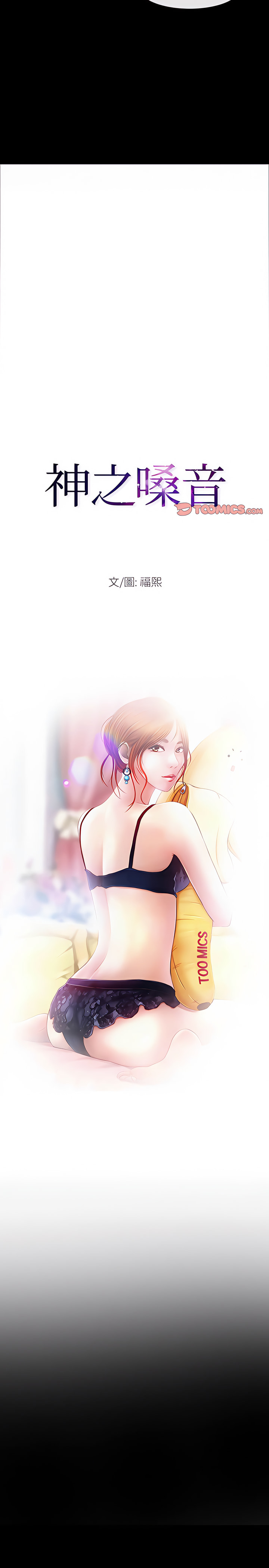 神之嗓音 第36章 第2页