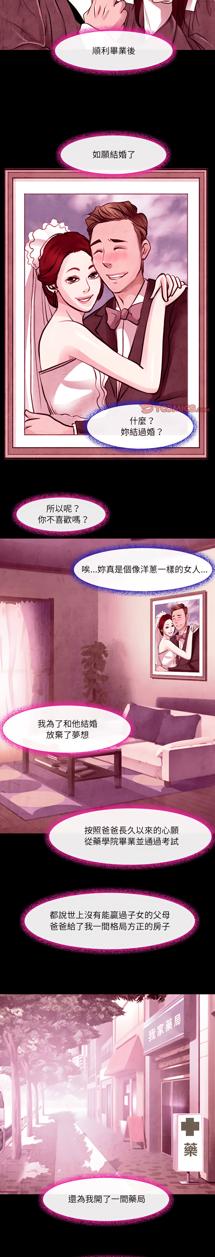 神之嗓音 第36章 第7页