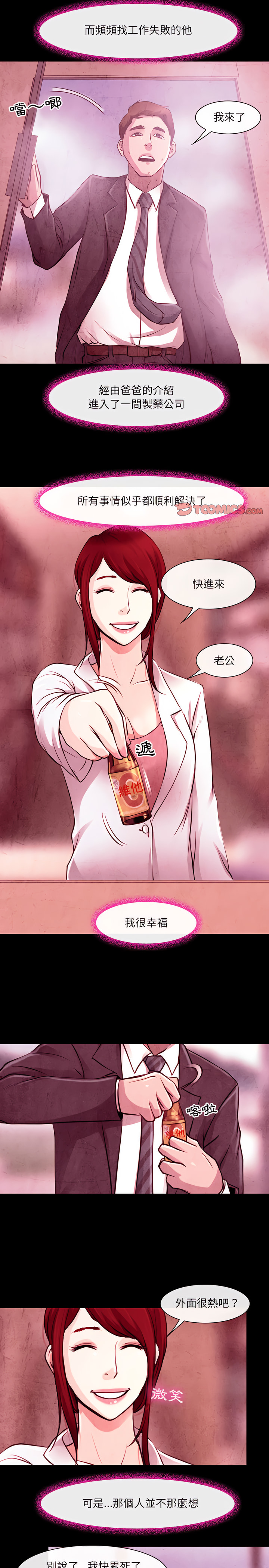 神之嗓音 第36章 第8页