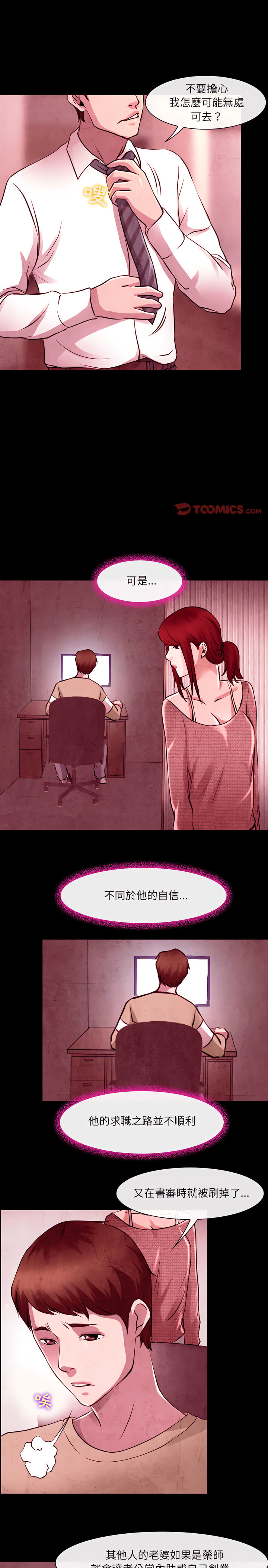 神之嗓音 第36章 第11页