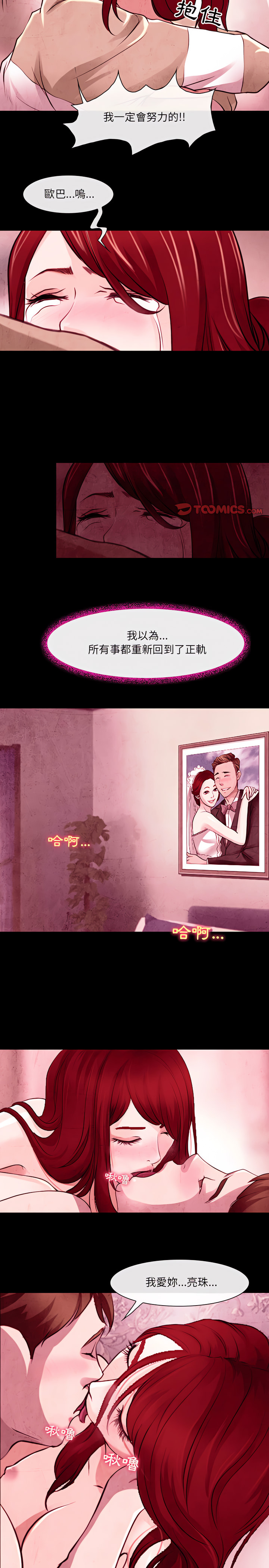 神之嗓音 第36章 第13页