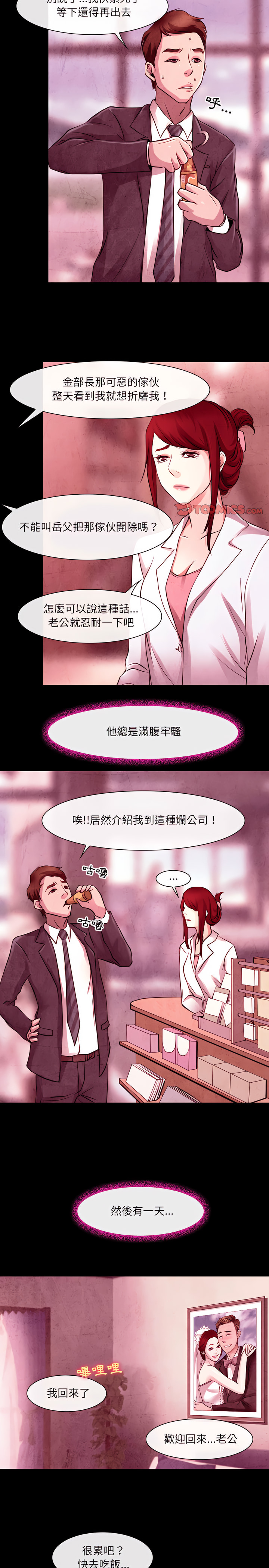 神之嗓音 第36章 第9页