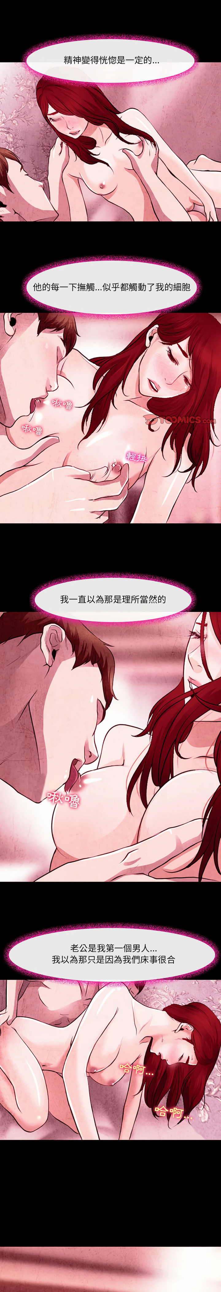 神之嗓音 第39章 第10页