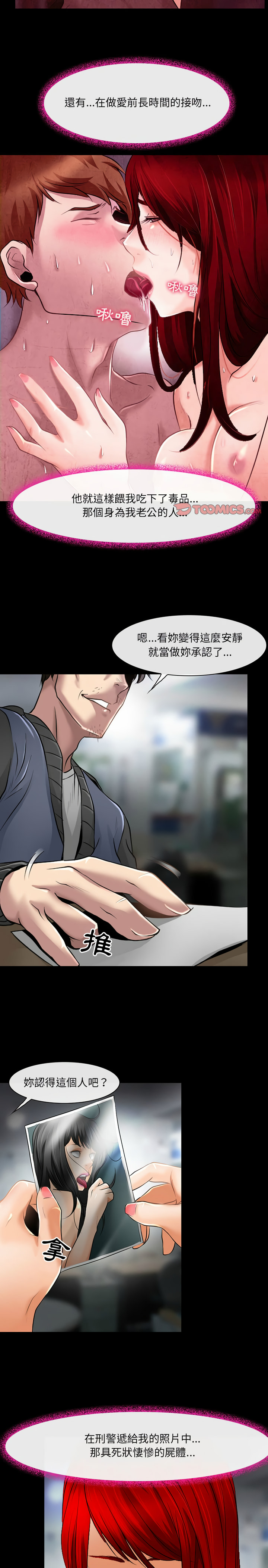 神之嗓音 第39章 第13页