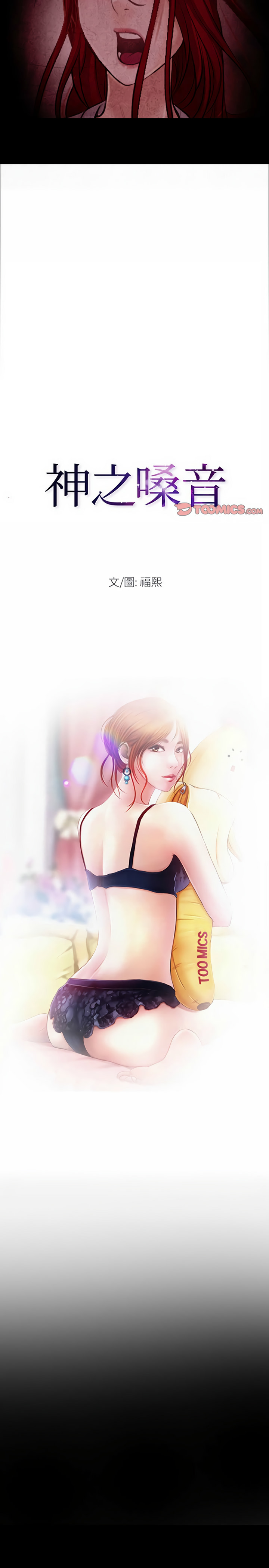 神之嗓音 第39章 第2页