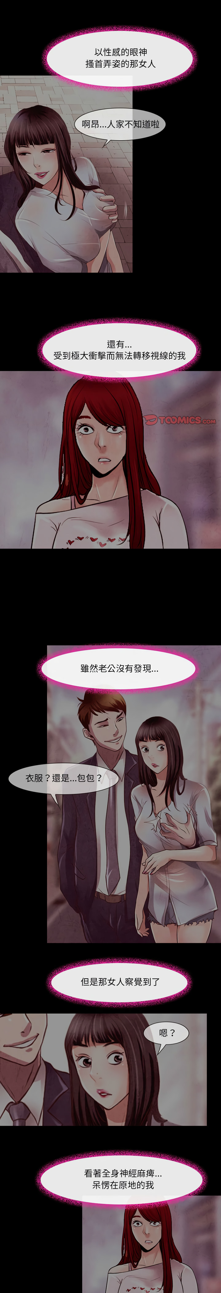 神之嗓音 第39章 第15页