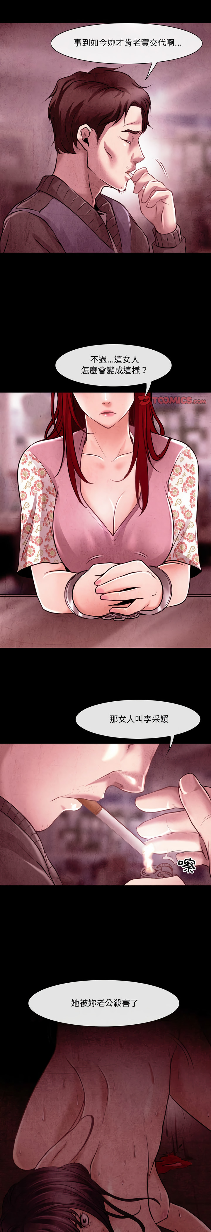 神之嗓音 第39章 第17页