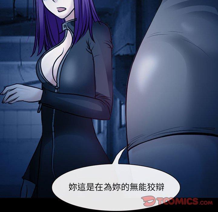 神之嗓音 第 41 話 第54页
