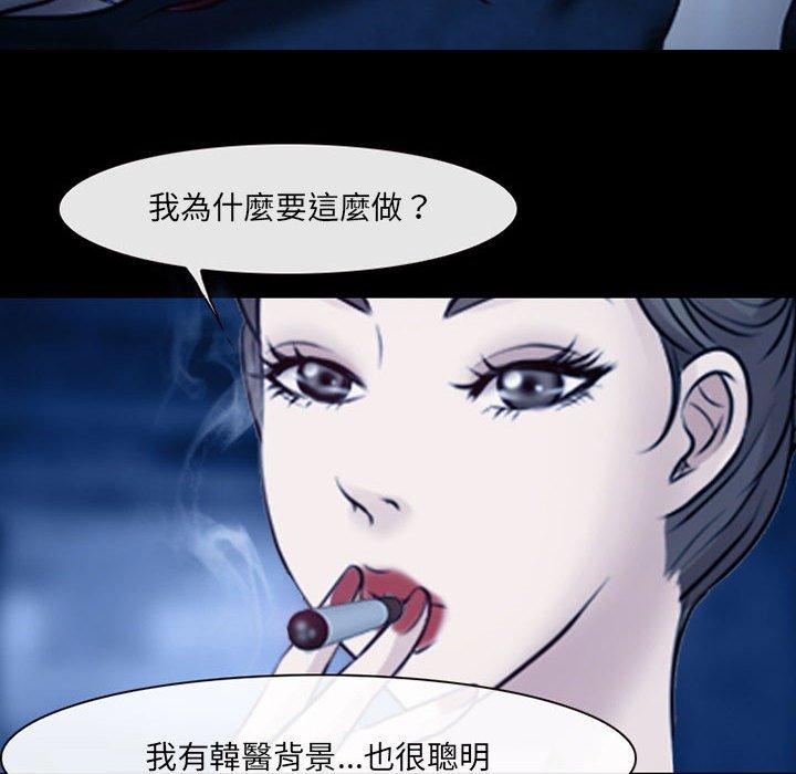 神之嗓音 第 41 話 第69页